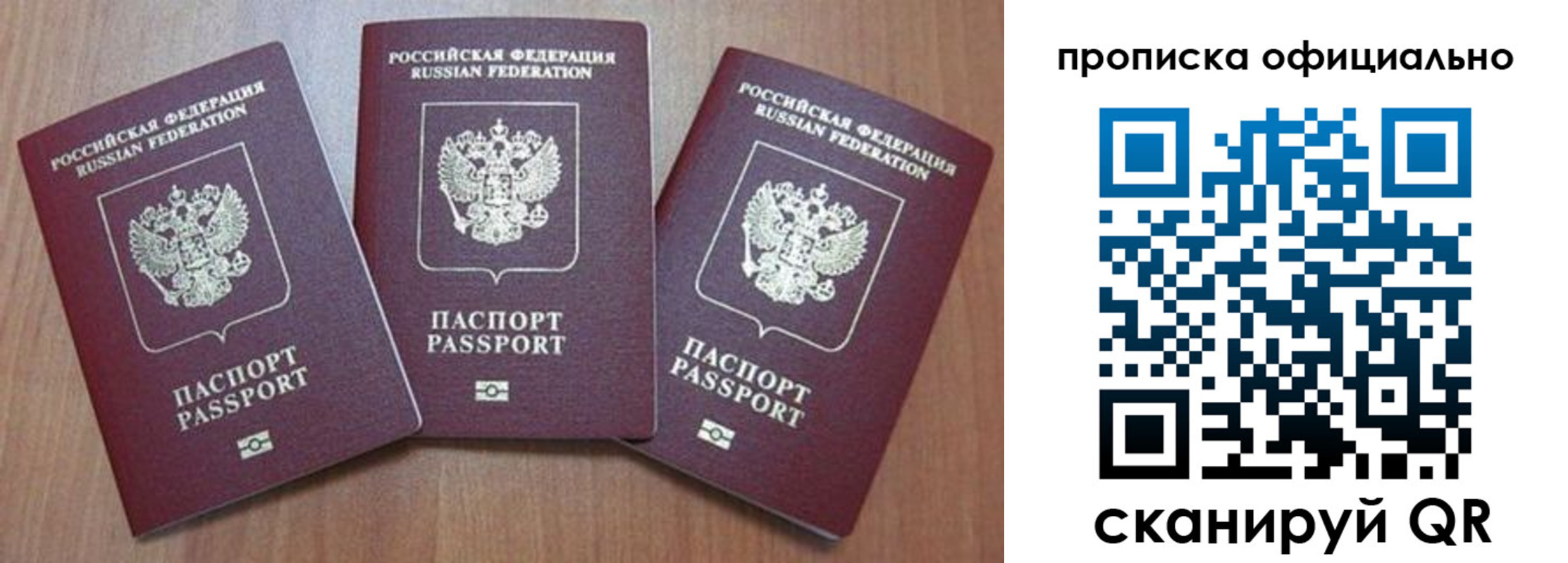 временная регистрация в квартире в Звенигороде