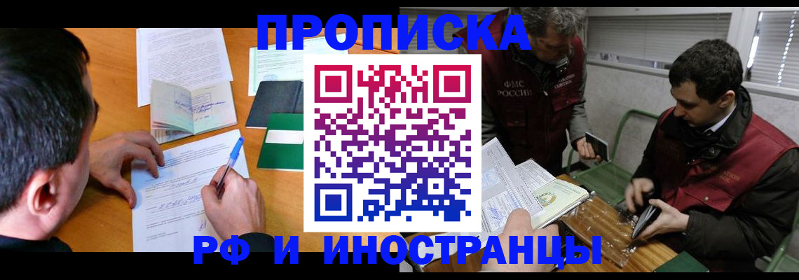 прописка поиск в Звенигороде