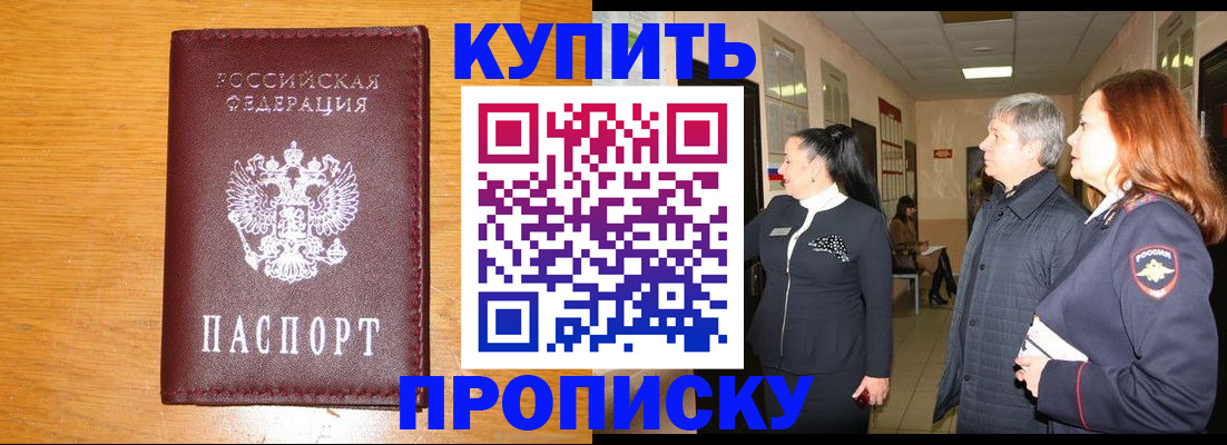 временная регистрация для школы в Звенигороде