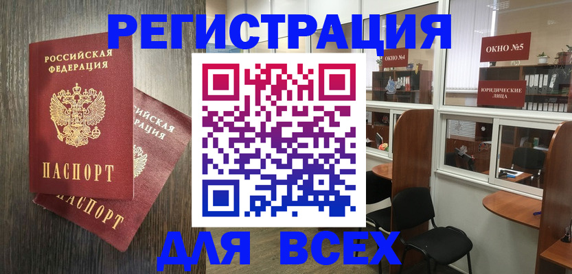 прописка штамп в Звенигороде